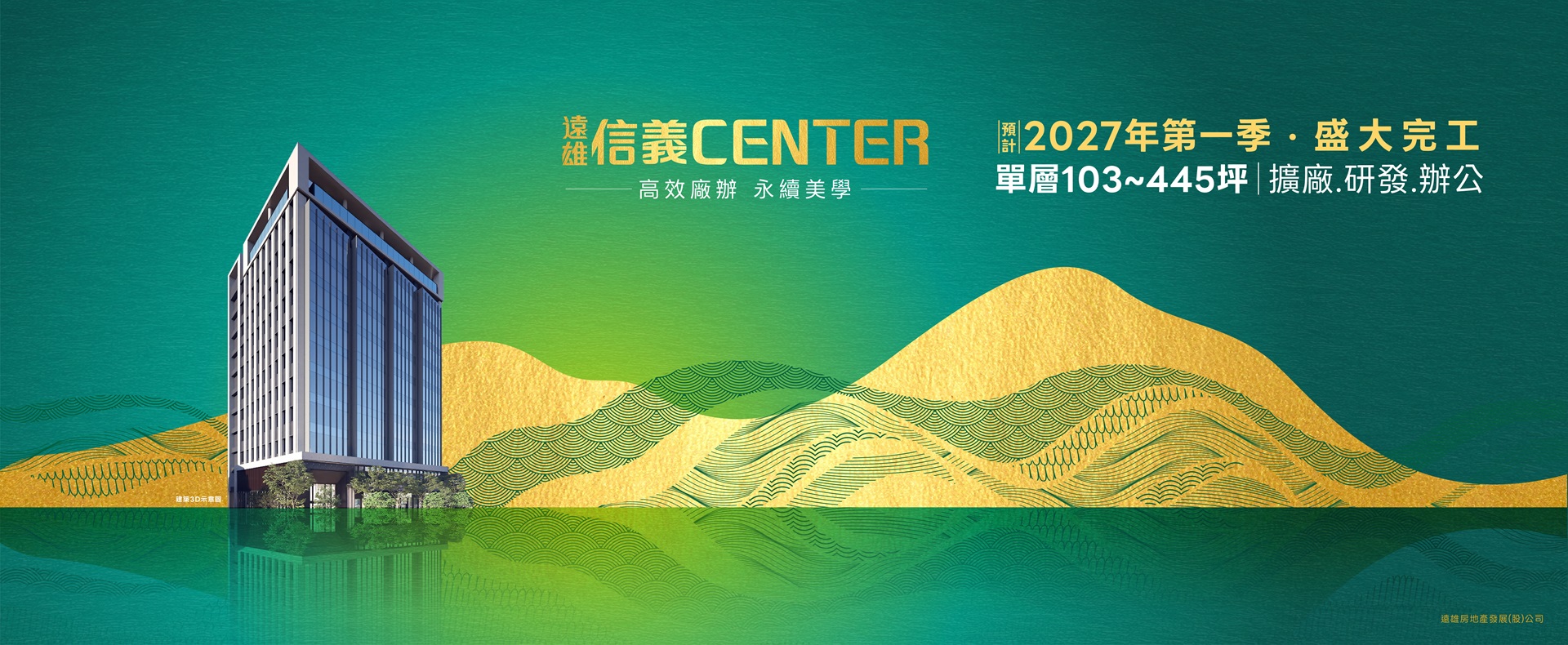 遠雄廠商辦聯合官網